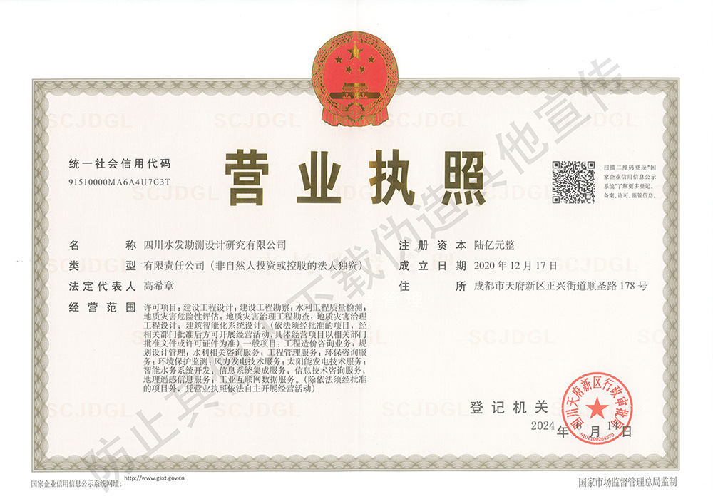 營業(yè)執(zhí)照正本